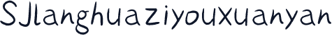SJlanghuaziyouxuanyan