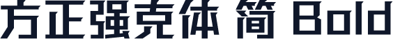 方正强克体 简 Bold