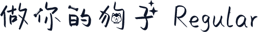 做你的狗子 Regular