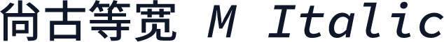 尙古等宽 M Italic
