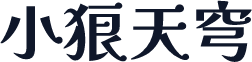 小狼天穹