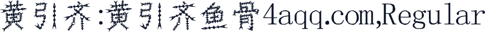 黄引齐:黄引齐鱼骨4aqq.com,Regular