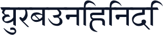 GurbaniHindi