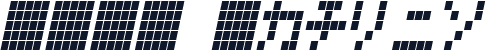 LCDK Italic