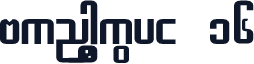 AungThuGyi_16