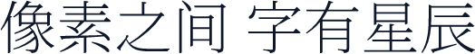 繁媛明朝 ExtraLight