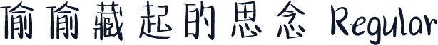 偷偷藏起的思念 Regular