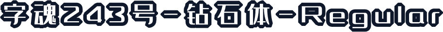 字魂243号-钻石体-Regular