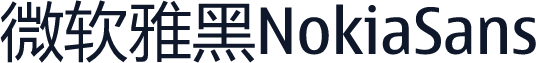 微软雅黑NokiaSans
