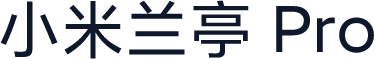 小米兰亭 Pro