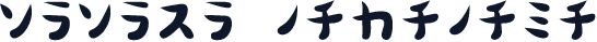 cocoro katakana