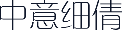 中意细倩