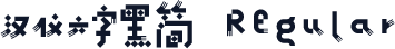 汉仪六字黑简 Regular