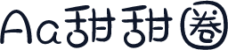 Aa甜甜圈
