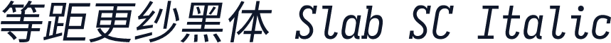 等距更纱黑体 Slab SC Italic