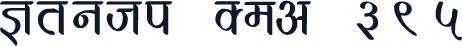 Kruti Dev 395