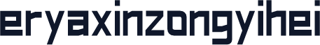 eryaxinzongyihei