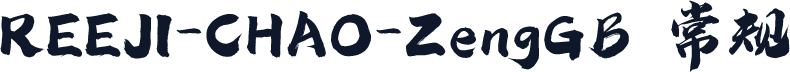 REEJI-CHAO-ZengGB 常规