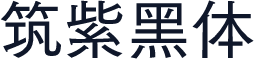 筑紫黑体