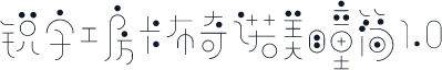 锐字工房卡布奇诺美瞳简1.0