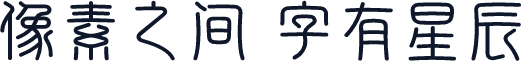微软雅黑 细体