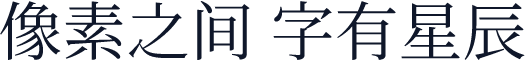 思源明体旧字形