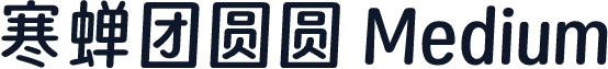 寒蝉团圆圆 Medium