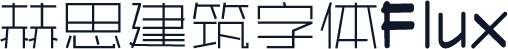 赫思建筑字体Flux