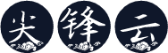 尖锋云