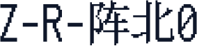 Z-R-阵北0