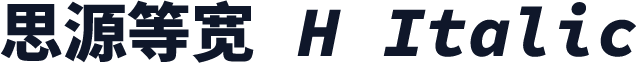 思源等宽 H Italic