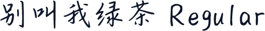 别叫我绿茶 Regular