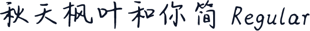 秋天枫叶和你简 Regular