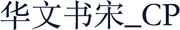 华文书宋_CP
