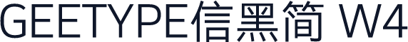 GEETYPE信黑简 W4