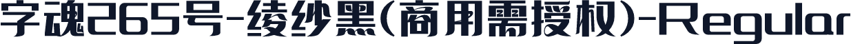 字魂265号-绫纱黑(商用需授权)-Regular