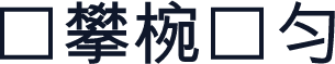 䠀攀椀 匀