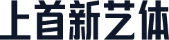 上首新艺体