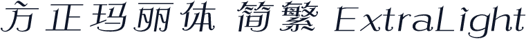 方正玛丽体 简繁 ExtraLight