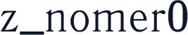 z_nomer0