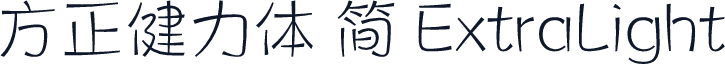 方正健力体 简 ExtraLight