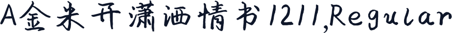 A金米开潇洒情书1211,Regular
