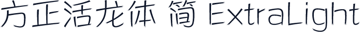 方正活龙体 简 ExtraLight