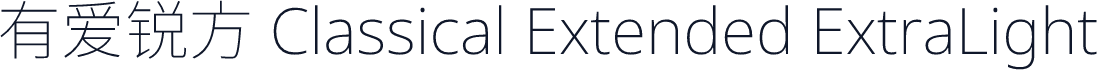 有爱锐方 Classical Extended ExtraLight