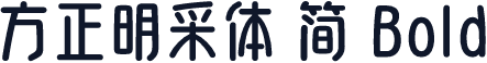 方正明采体 简 Bold