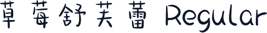 草莓舒芙蕾 Regular