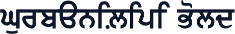 GurbaniLipi Bold