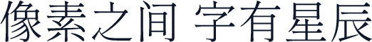 源流明體月 L