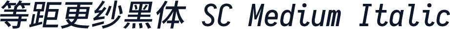 等距更纱黑体 SC Medium Italic