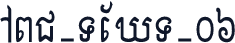 ABC-TEXT-06